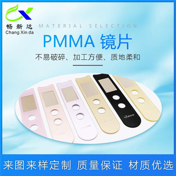 PMMA鏡片
